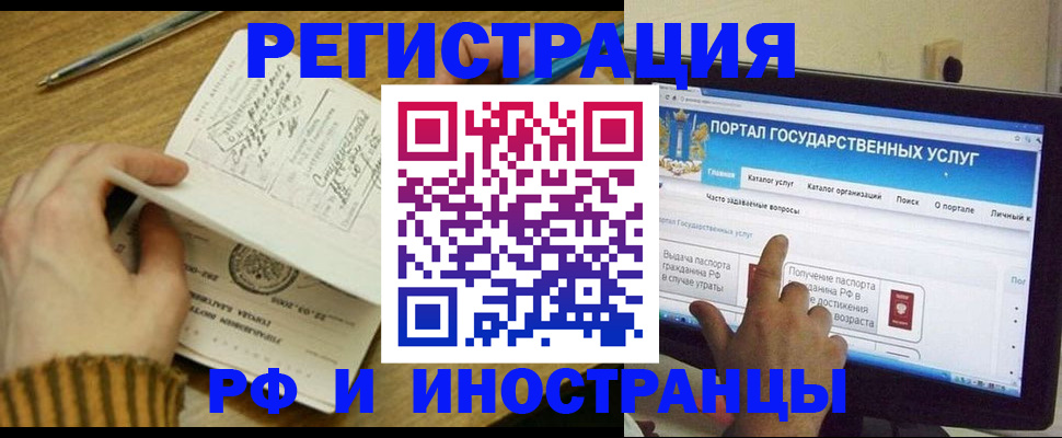 прописка для работы в Ельне