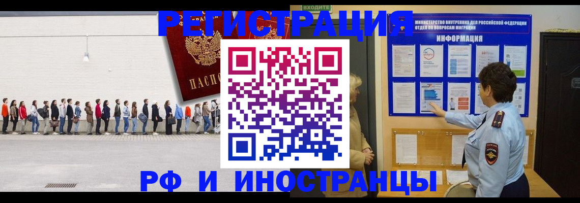 временная регистрация законно в Ельне